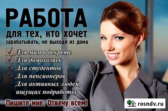 Менеджер по продажам для работы в интернете Мичуринск - изображение 1