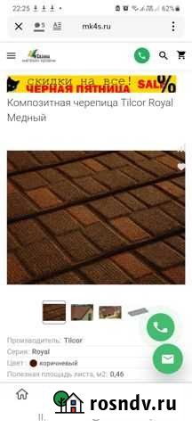 Композитная черепица Tilcor Royal Медный Ленинский - изображение 1