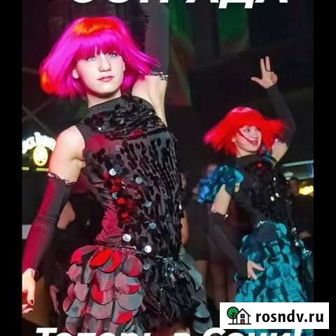 Магазин одежды и обуви для танцев эстрада Сочи - изображение 1