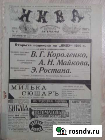 Газета нива 1913 года Иваново - изображение 1