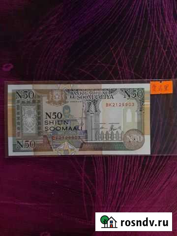 Купюра Сомали Лобня - изображение 1