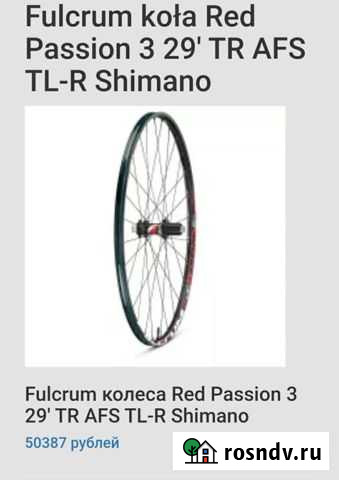 Колёса Red Passion 3 Вышний Волочек - изображение 1