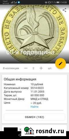 Юбилейные монеты обмен Вологда - изображение 1