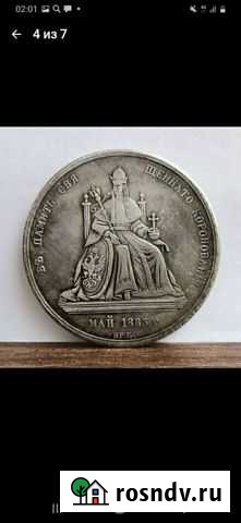 Монеты царские серебро Волжский - изображение 1