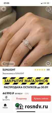 Золотое кольцо sunlight с бриллиантами Чебоксары