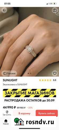 Золотое кольцо sunlight с бриллиантами Чебоксары - изображение 1