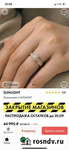 Золотое кольцо sunlight с бриллиантами Чебоксары - изображение 1