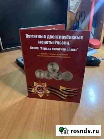 Монеты альбом Набережные Челны