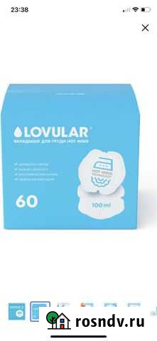 Прокладки для груди Lovular. 3 новых упаковки Тула - изображение 1