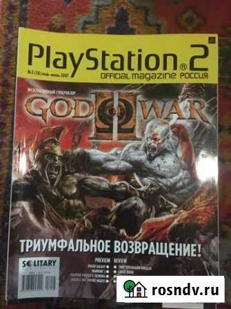 Журналы PlayStation 2 Official Россия Астрахань - изображение 1