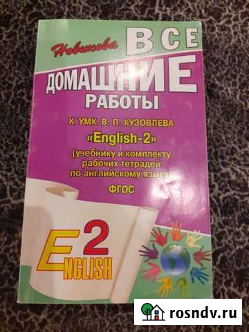 Домашние работы к Учебнику английского Кузовлёва Иваново - изображение 1