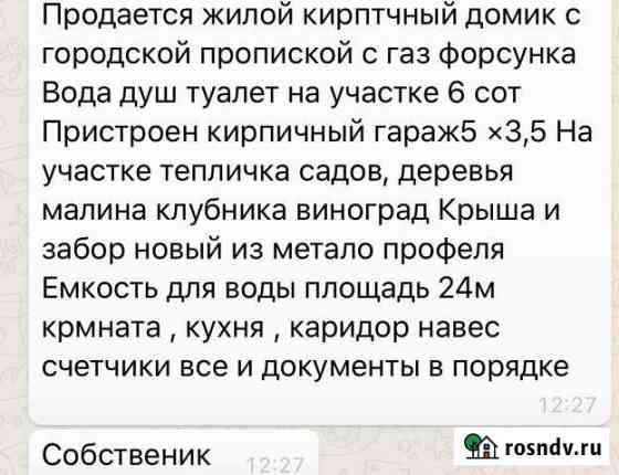 Дача 24 м² на участке 6 сот. на продажу в Кропоткине Кропоткин