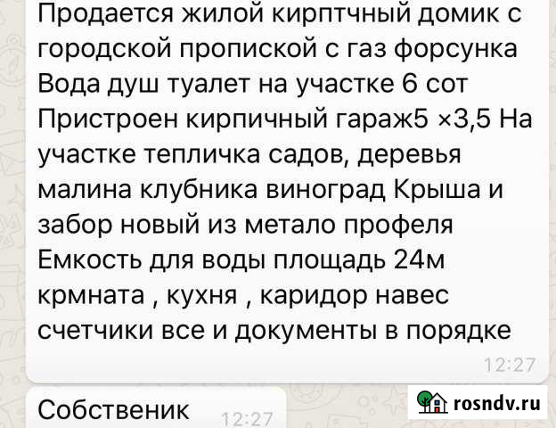 Дача 24 м² на участке 6 сот. на продажу в Кропоткине Кропоткин - изображение 1