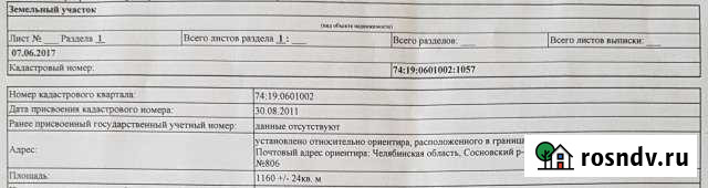 Участок ИЖС 11 сот. на продажу в Рощино Челябинской области Рощино - изображение 1