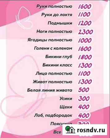 Лазерная эпиляция Грозный