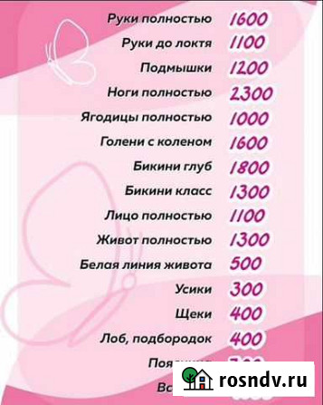 Лазерная эпиляция Грозный - изображение 1