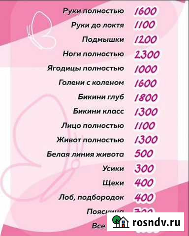 Лазерная эпиляция Грозный - изображение 1