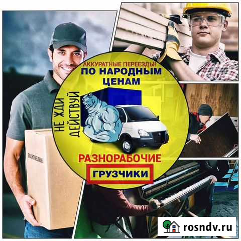 Аккуратные Переезды - Грузчики/Разнорабочие Тверь - изображение 1