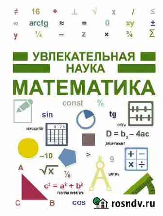 Репетитор по математике Набережные Челны