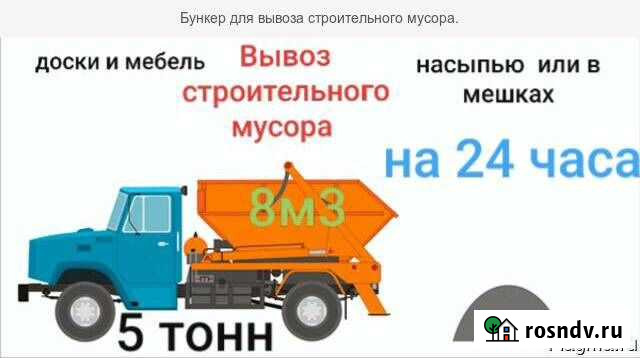 Вывоз мусора бункер 8м3 Тверь - изображение 1