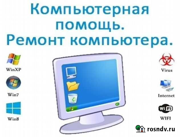 Услуги компьютерной помощи, выезд на дом, частник Энгельс - изображение 1