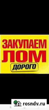 Металлолом Новороссийск