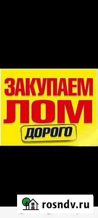 Металлолом Новороссийск - изображение 1