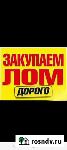 Металлолом Новороссийск - изображение 1