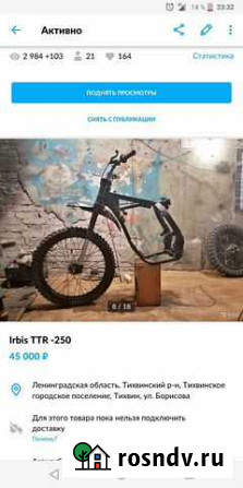 Irbis TTR -250 Тихвин - изображение 1