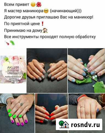 Мастер маникюра на дому Рыбное - изображение 1