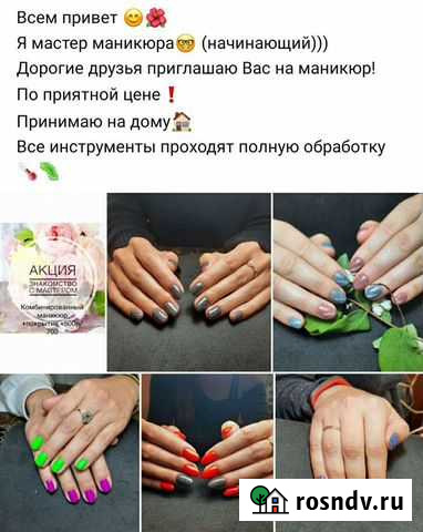 Мастер маникюра на дому Рыбное - изображение 1