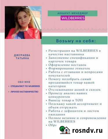 Аккаунт менеджер wildberries Краснодар - изображение 1