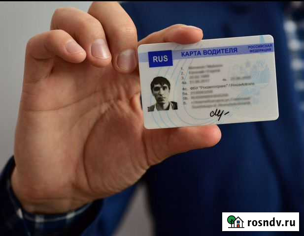 Карта водителя для тахографа от 7 дней Саранск - изображение 1