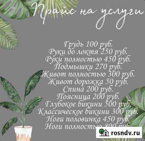 Шугаринг, только женщины Астрахань