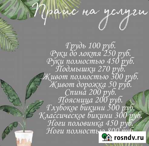 Шугаринг, только женщины Астрахань - изображение 1