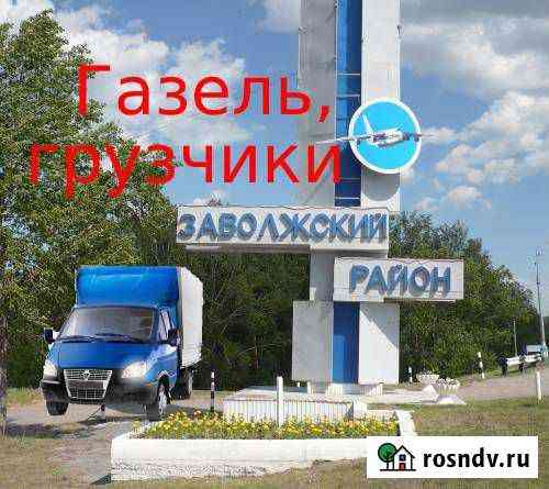 Грузоперевозки Газель Грузчики Ульяновск