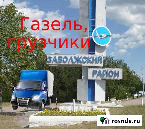 Грузоперевозки Газель Грузчики Ульяновск - изображение 1