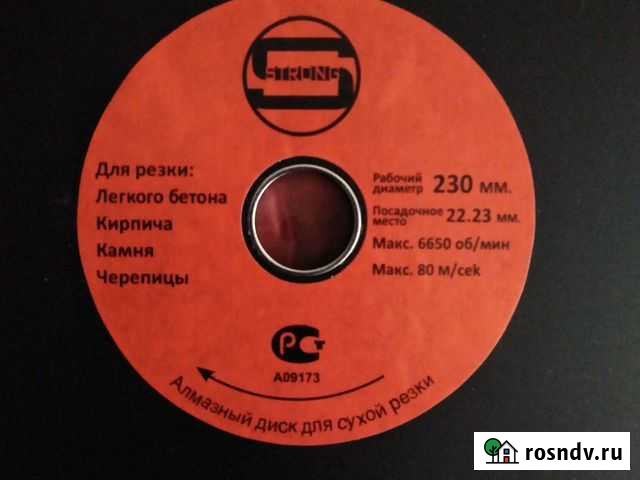 Алмазный диск 230 Торжок - изображение 1