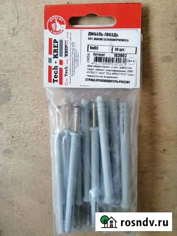 Дюбель гвозди 6/80 Междуреченск - изображение 1