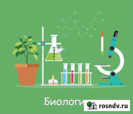 Репетитор по биологии. Подготовка к огэ, егэ Барнаул