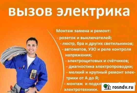 Электрик Октябрьский