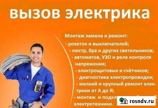 Электрик Октябрьский - изображение 1