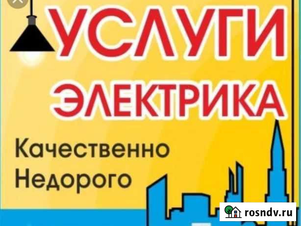 Электрик. Электромонтаж. Профессиональный подход Йошкар-Ола - изображение 1