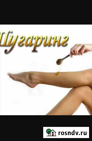 Шугаринг Ленинск-Кузнецкий - изображение 1