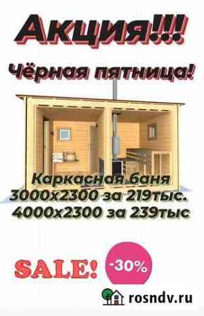 Баня под ключ каркасная Тюмень