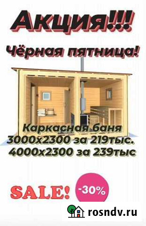 Баня под ключ каркасная Тюмень - изображение 1
