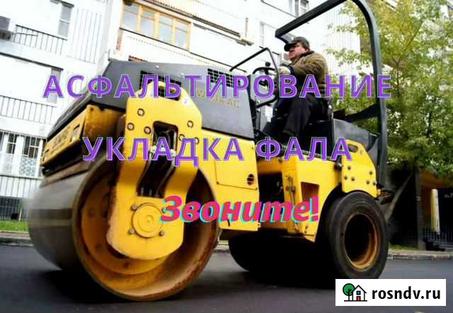 Асфальтирование Аксай - изображение 1