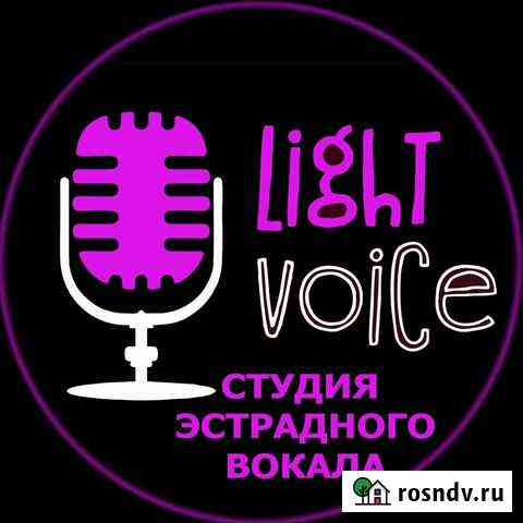 Вокальная студия light voice г.Смоленск Королёвка Смоленск
