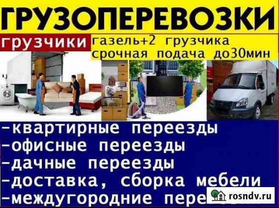 Грузчики,грузоперевозки Ейск