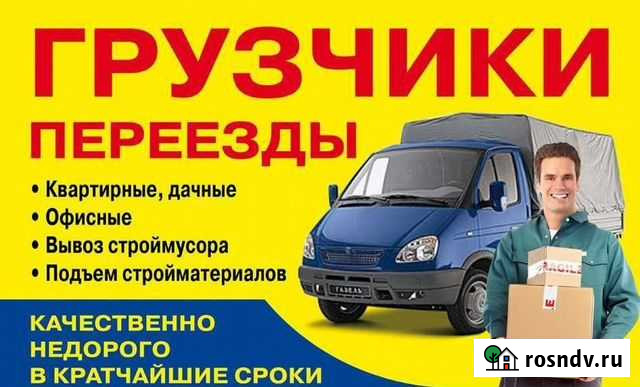 Газель + грузчики Арзамас - изображение 1
